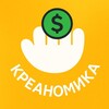 Логотип телеграм канала @creanomika — Креаномика – креативная экономика
