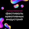 Логотип телеграм канала @creative_fest_2026 — Креативный фестиваль 2026 | Свердловская область