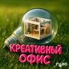 Логотип телеграм канала @creative_gcao — Креативный офис