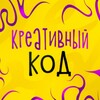 Логотип телеграм канала @creativec0de — Креативный Код | Digital Art Guide