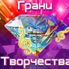 Логотип телеграм канала @creativefacets — Творческие Грани