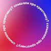 Логотип телеграм канала @creativeindustriess — слышали про креативку?