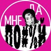 Логотип телеграм канала @creatoressa — Журнал «Да мне по#%й»