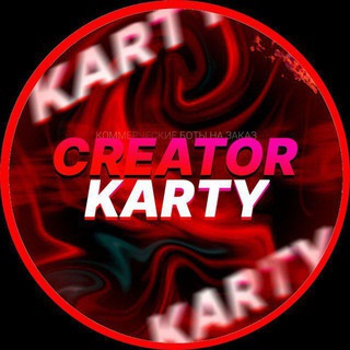 Логотип телеграм канала @creatorkarty — [🤴] 𝙲𝚁𝙴𝙰𝚃𝙾𝚁 𝙺𝙰𝚁𝚃𝚈