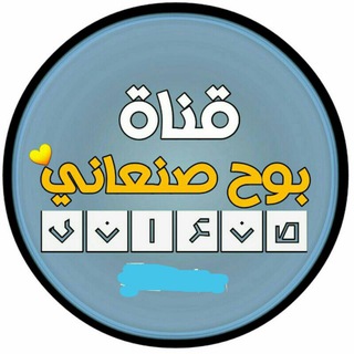 لوگوی کانال تلگرام creators_4 — بــــِـًــوح صنـعـانـہﻲ#➙💔'...