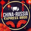Логотип телеграм канала @crecargo — CRE | Карго 8800 | Китай - Россия |