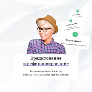 Логотип телеграм канала @credburo — КредБюро |Кредиты|Займы|Залоги|Ипотека|Рефинансирование микрозаймов|