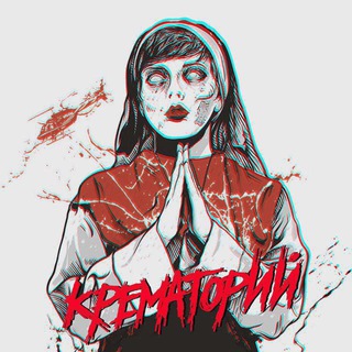 Логотип телеграм канала @crempub — КРЕМАТОРИЙ