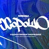 Логотип телеграм канала @crewgood — Команда «Хорошо»