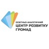 Логотип телеграм -каналу crga2020 — Освітньо-аналітичний центр розвитку громад