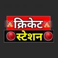 Logo saluran telegram cricketstation07 — cricket station