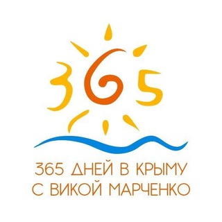 Логотип телеграм канала @crimea_365 — 365 Дней в Крыму с Викой М.