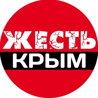 Логотип телеграм канала @crimea_ghest — Жесть Крым • Симферополь • Севастополь