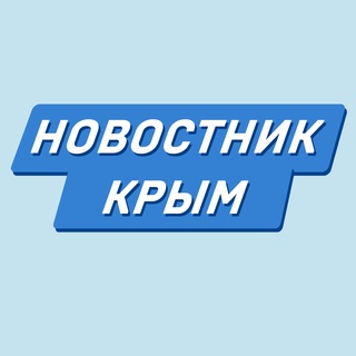 Логотип телеграм канала @crimea_novostnik — Новостник | Новости Крыма
