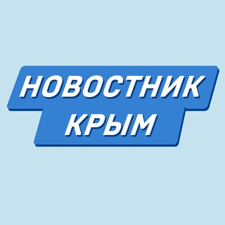 Логотип телеграм канала @crimea_novostnik — Новостник | Новости Крыма