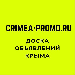 Логотип телеграм канала @crimea_prom — Обьявления Крыма