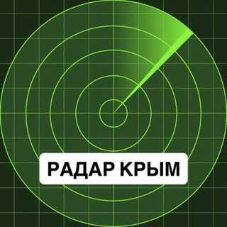 Логотип телеграм канала @crimea_radar82 — Радар Крым