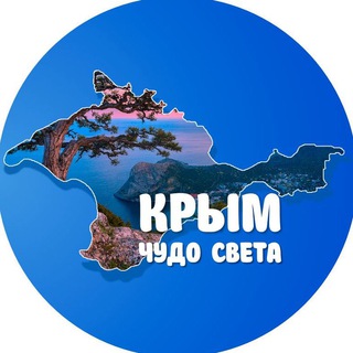 Логотип телеграм канала @crimea_wonder — Крым - Чудо Света