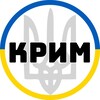 Логотип телеграм -каналу crimea_krim — Украинский Крым