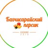 Логотип телеграм канала @crimea_persik — Бахчисарайский персик