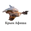 Логотип телеграм канала @crimeaafisha — Крым Афиша