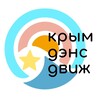Логотип телеграм канала @crimeadance — крым дэнс движ
