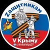 Логотип телеграм канала @crimeahelpszv — Zaщитникам V Крыму | Волонтёры помогают фронту