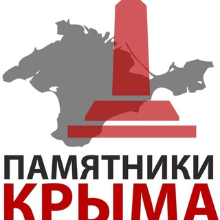 Логотип телеграм канала @crimeanmonuments — Памятники Крыма и Севастополя