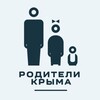 Логотип телеграм канала @crimeaparents — Родители Крыма