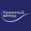 Логотип телеграм канала @crimeawind — Крымский ветер