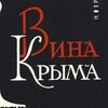 Логотип телеграм канала @crimeawineguide — Крымский винный гид