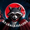 Логотип телеграм канала @crimesylvania — Краймсильвания