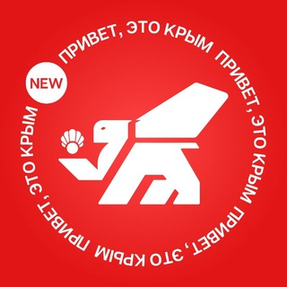 Логотип телеграм канала @crimia_max — Привет, это Крым