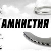 Логотип телеграм канала @criminal_amnesty — Уголовная амнистия🥷