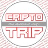 Логотип телеграм канала @cripto_trip36 — Cripto Trip (Crypto Box /New / Travel)