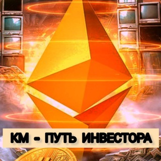 Логотип телеграм канала @criptomaster_world — КМ – ПУТЬ ИНВЕСТОРА