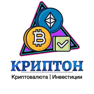 Логотип телеграм канала @criptovest — Криптон | Криптовалюта | Инвестиции