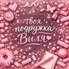Логотип телеграм канала @crispy_moments — Твоя подружка Виля✨
