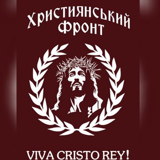 Логотип телеграм -каналу cristo_front — Християнський Фронт