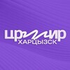 Логотип телеграм канала @crmir_khartsyzsk — ЦРМИР | Харцызск