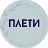 Логотип телеграм -каналу crochetyt — ПЛЕТИ
