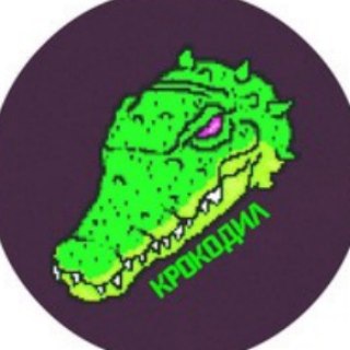 Логотип телеграм канала @crocodilevk — Крокодил.