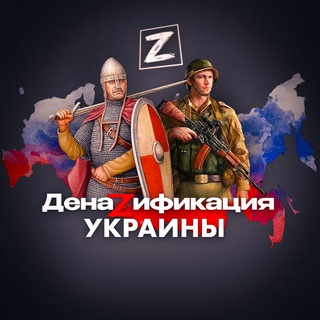 Логотип телеграм канала @crocus_city_denaz — ДенаZификация Украины 🇷🇺