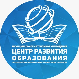 Логотип телеграм канала @crokhv — Центр развития образования