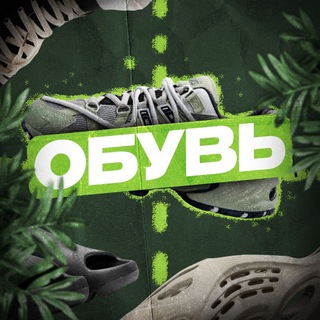 Логотип телеграм канала @cross_pt — 👟Раздел - Обувь