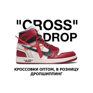 Логотип телеграм канала @crossdrop_spb — Кроссовки Cross Drop