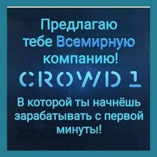 Логотип телеграм канала @crowd1businessonlein — Миллионеры Crowd1
