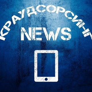 Логотип телеграм канала @crowdnewsrussia — КраудсорсингNews