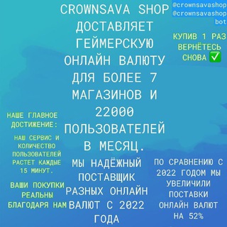 Логотип телеграм канала @crownsavashop — Вступление crownsavashop