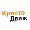 Логотип телеграм канала @crptdvzh — Крипто Движ